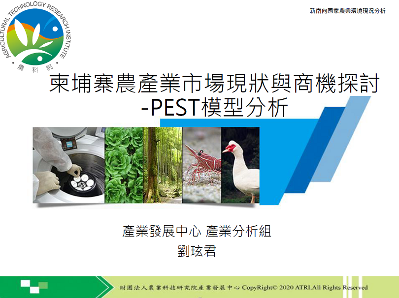 農業科技產業情報站 首頁